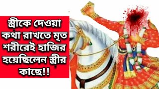 বীর যোদ্ধা কাল্লাজি রাঠোর ♦️ History Of Kallaji Rathore ♦️