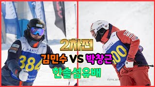 김민수 데몬 VS 박창근 데몬 소고기 내기 2차전 한솔섬유배!! 3판2선승제 이대로 끝날 것인가.....