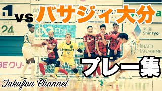 F.league2022-23 Division1 第13節vsバサジィ大分 プレー集