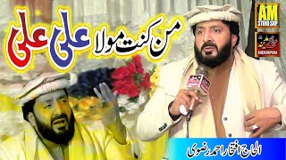 Man Kunto Maula Ali Ali || iftikhar Ahmed Rizvi || Manqabat Mola Ali Pak 2023