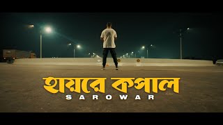 Hayre Kopal (Official Music Video) | হায়রে কপাল | @SAROWAR