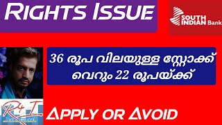 South Indian Bank Rights Issue ₹22 വിശദവിവരങ്ങള്‍ #southindianbankshare