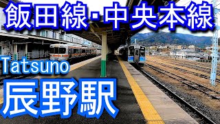 中央本線・飯田線　辰野駅 Tatsuno Station. JR East/Chuo Main Line (Tatsuno Branch Line), JR Tokai/Iida Line.