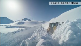 【雪の大谷】銀世界に1本の道…除雪隊に長期密着【アルペンルート】【ジオグラフィックとやま】| Alpine Route,Snow Wall