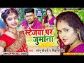 #Video | जुर्माना | #Shivani Singh | #Sonu Chaudhary | Stagewa Par Jurmana | New Bhojpuri Song 2024