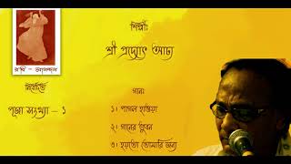 #rabianandan | শারদ সংখ্যা - ১