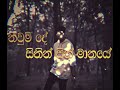 chathur samarasinghe windimuda adare විඳිමුද ආදරේ official lyric video