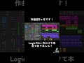 【logic pro x】作曲歴9ヶ月が4ヶ月かけて本気で作りました！ dtm dtm初心者 logic logicprox オリジナル曲 作曲初心者