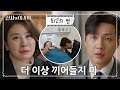 [#신사와아가씨] 이세희를 지키기 위해 이일화&이종원에게 사이다 날리는 지현우🍾ㅣ KBS방송