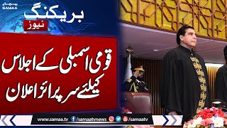Breaking News: National Assembly Meeting Surprise Announcement | Samaa TV