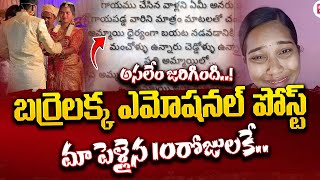 Barrelakka Emotional Post After Marriage|Barrelakka Emotional Post|Barrelakka alias Sirisha Post