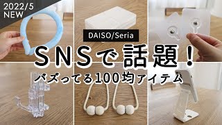 【100均購入品】壁に穴を開けずに収納が作れるナットつきシールフック、人気のクールネックがダイソーで発売。縦にも横にも挟めるかもいフック/ 便利・収納グッズ