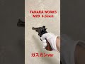 タナカワークス（tanaka works）：m29 6.5inch ジュピターフィニッシュ ガスガンver 試射 タナカワークス m29 ガスガン リボルバー