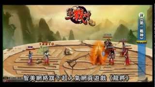 電玩宅速配20120419_《第一戰神》全新進化 七武聖威猛登場