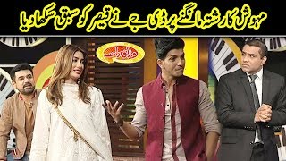 Mehwish Hayat Ka Rishta Mangna Mehnga Per Geya | Qaisar Piya vs DJ Mohsin | Mazaaq Raat | Dunya News