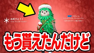 クリスマスのブッシュレンジャーが来た！誰でも入手する方法！！！【フォートナイト / Fortnite】