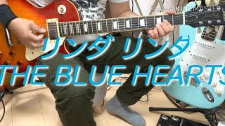 初心者 エレキギター 練習用「リンダリンダ」 THE BLUE HEARTS