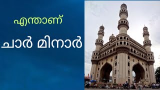 ചാർ മിനാർ | Char Minar Malayalam Explained | AMR FACT