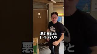 【飲食店あるある】トイレ1個しかない居酒屋あるある#Shorts