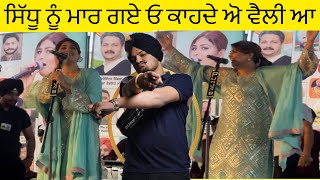 ਸੁੱਤੇ ਨੂੰ ਵੱਡ ਜਾਵੇ ਜੀ ਕਾਹਦਾ ਓ ਵੈਲੀ ਆ | Aman Rozi Live show | Sidhu moose wala songs | Live junction