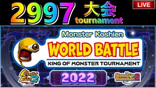 【モンスターファーム２】公式世界大会前哨戦2997 ③ 4月23日 【MF2】