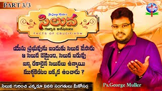 Part 3/3 - Facts of Crucifixion | సిలువ గూర్చిన విశేషాలు | Ps.George Calvary Ministries Vizag.