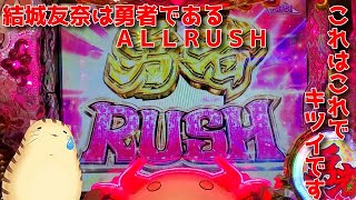 【結城友奈は勇者である　ＡＬＬＲＵＳＨ】あまり設置されていない機種で勝負！！　レイン風来記