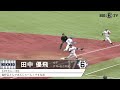 立教大学　田中優飛　リーグ戦初勝利 横浜denaベイスターズジュニア 横浜緑ボーイズ 仙台育英 【2024年 東京六大学野球秋季リーグ戦】