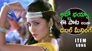 అబ్బో పాట అంతా డబల్ మీనింగ్ || Lachi Item Song Trailer 2017 || Latest Telugu Movie 2017
