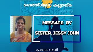 ഏത് അവസ്ഥയിൽ ആയിരുന്നാലും അതിൽ നാം ദൈവത്തെ സ്തുതിക്കുന്നു എങ്കിൽ അനുഗ്രഹം നിച്ഛയംSISTER.JESSY JOHN