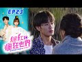 網紅的瘋狂世界 EP23 Let's go crazy on LIVE!｜三立華劇