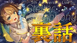 【#生スバル】５周年ライブありがとうございました！！！裏話など～～～！！！！！【ホロライブ/大空スバル】