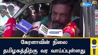 கேரளாவின் நிலை தமிழகத்திற்கு வர வாய்ப்புள்ளது | Thol Thirumavalavan | Kerala Floods