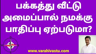 Vastu Shastra: Can we be affected by the structure of the neighboring house? | Importance of compound wall