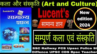 कला और संस्कृति | Lucent complete Book | Lucent new edition 2024 | Lucent art and culture | Lucent