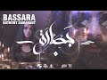 Bassara (بصّارة) - Anthony Samarany (Official Music Video)