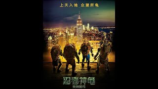 《忍者神龟：变种时代》(Teenage Mutant Ninja Turtles）真人重启版 , 主要讲述了一个变种战士小组对抗一个想接管纽约的邪恶主脑人物。影片将是“一部基于漫画和卡通的重新绘制”