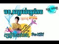 អកកាដង់ចេញថ្មី_បទ សម្រស់ឆ្នេរកែប យើងខ្ញុំមានទទួលប្រគុំអកកេះអកកាដង់គ្រប់កម្មវិធីទាក់ទងលេខ081532006