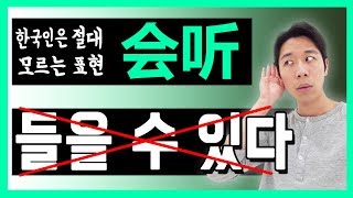 [중국어회화] 99%는 잘못 알고 있는 '会' 관련 중국어표현 TOP5 | 쓰중알