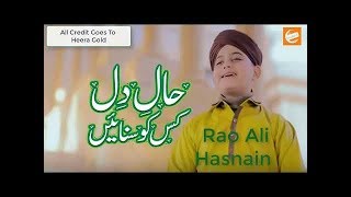 New Naat 2019 - Rao Ali Hasnain  Haal e Dil - Official Video
