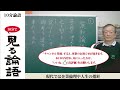 10分論語 　第112回「スタジアムのゴミ拾いは美徳か？ 孤立する日本人 」