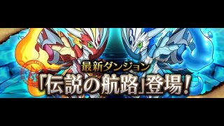 パズドラ【伝説の航路】幻の雙子龍 孫悟空 16倍PT ノーコン