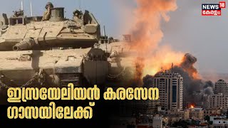 വടക്കൻ Gazaയിൽ നിന്ന് പതിനായിരങ്ങൾ വീടുവിട്ടു ; ഗാസയിൽ കൊല്ലപ്പെട്ടവരുടെ എണ്ണം 1,900 ആയി | Hamas