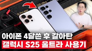 Switching from iPhone to Galaxy S25 Ultra: 2-Week Review!