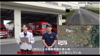 救急搬送をより早く、安全に　PART.5　～北消防署編～