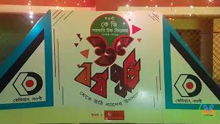 নওগাঁ কে ডি সরকারি উচ্চ বিদ্যালয়,  135th Anniversary Naogaon K D Gov't High School, Naogaon