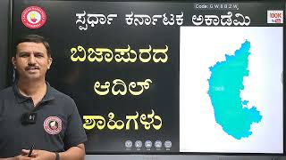 History:- ಬಹುಮನಿ ಸುಲ್ತಾನರು| MCQ's| For all competitive exams| Mohan Kumar M