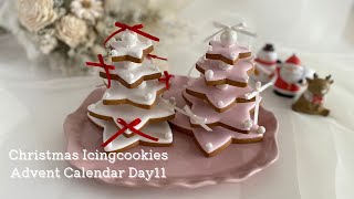 アドベントカレンダー11日目🎄/アイシングクッキー/icingcookies