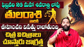 తులరాశి వారికి అద్బుతమైన యోగం | Tula Rasi 2025 Rasi Phalithalu | Libra Sign | Tula Rashi