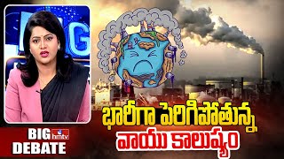 భారీగా పెరిగిపోతున్న వాయు కాలుష్యం | Big Debate on Pollution | hmtv